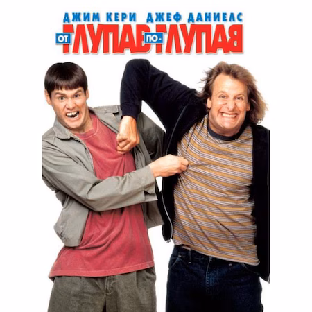 ot glupav po glupav 2